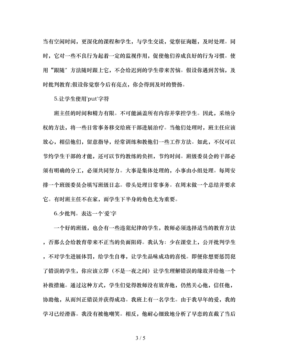 2023年班主任工作八字要诀.docx_第3页