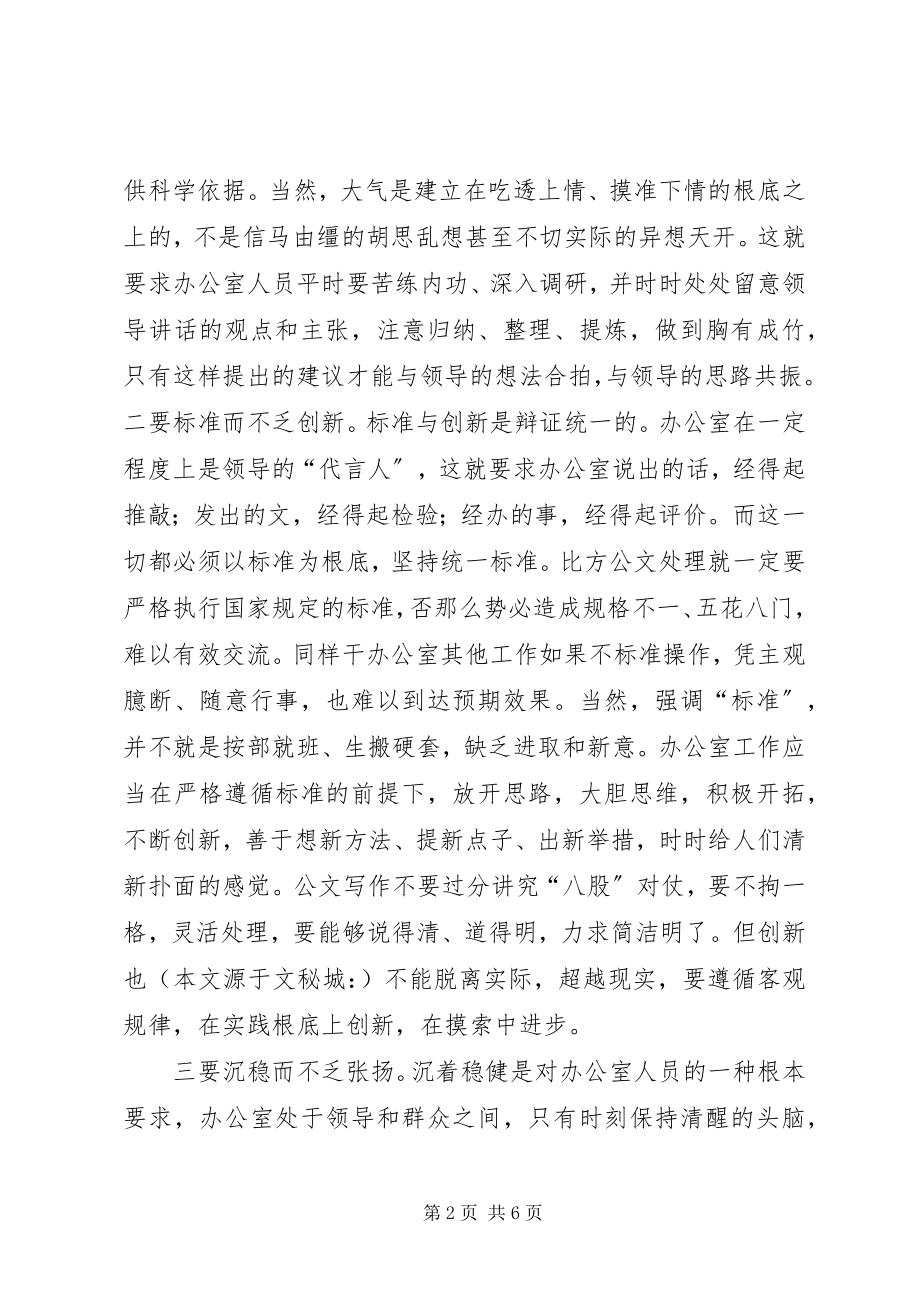 2023年工矿企业领导致辞.docx_第2页