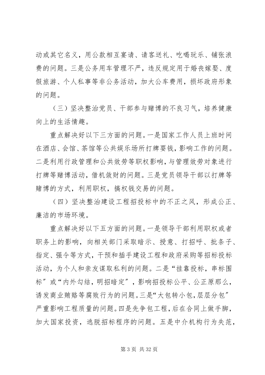 2023年开展五个集中整治活动实施方案.docx_第3页