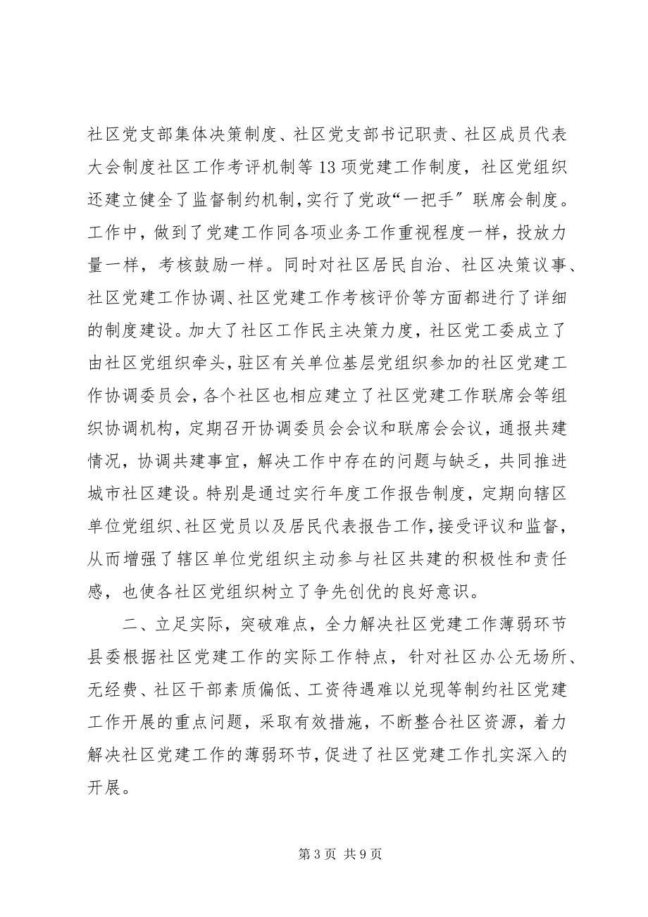 2023年社区党建工作经验材料学习心得.docx_第3页