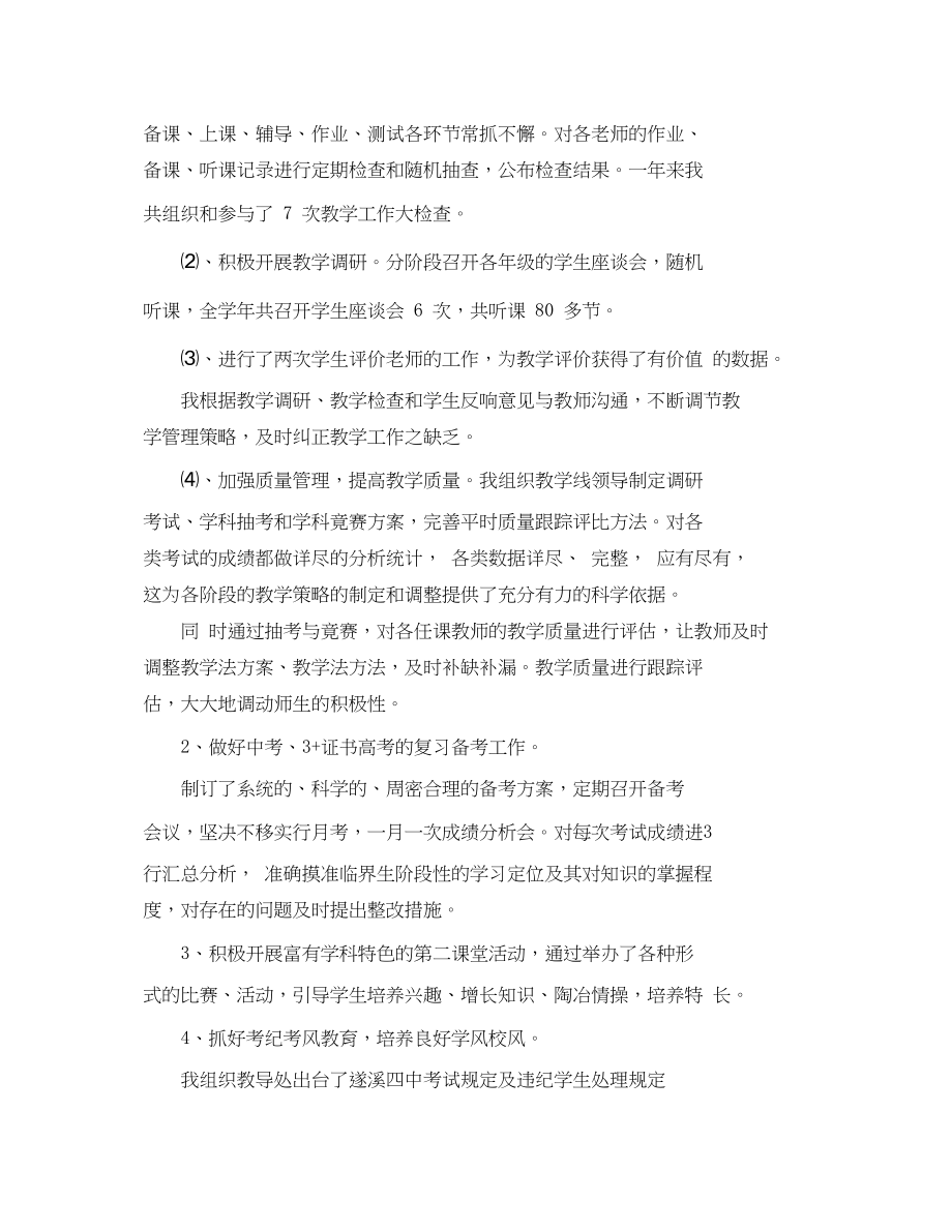 2023年校长学期工作总结2.docx_第3页