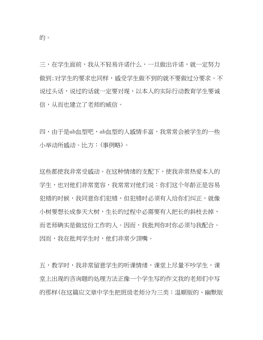 2023年初中数学教师发言稿.docx_第2页