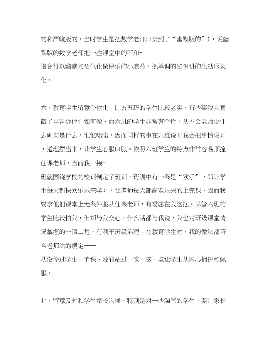 2023年初中数学教师发言稿.docx_第3页