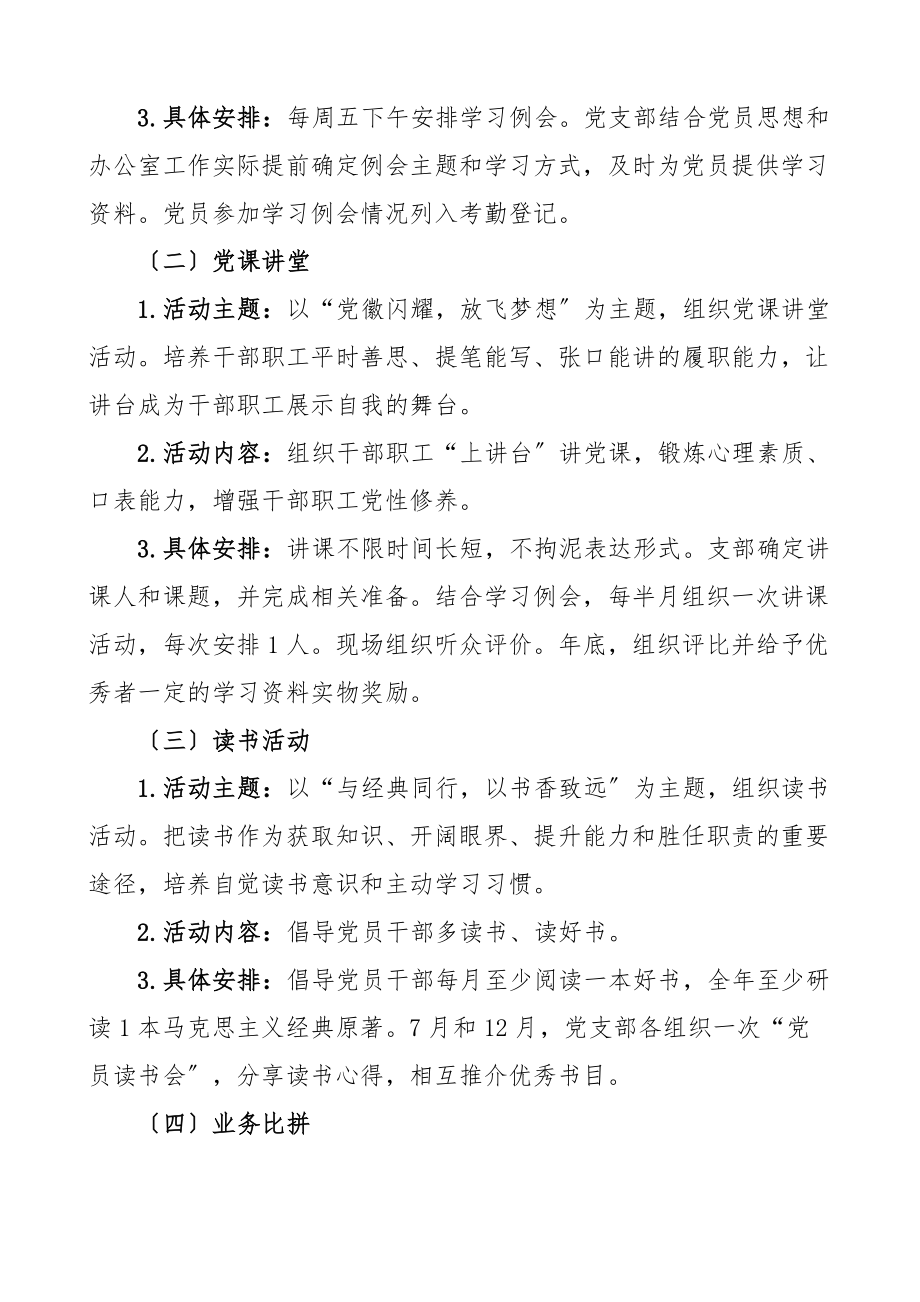 2023年院办党支部创建学习型党支部实施方案范文.docx_第2页