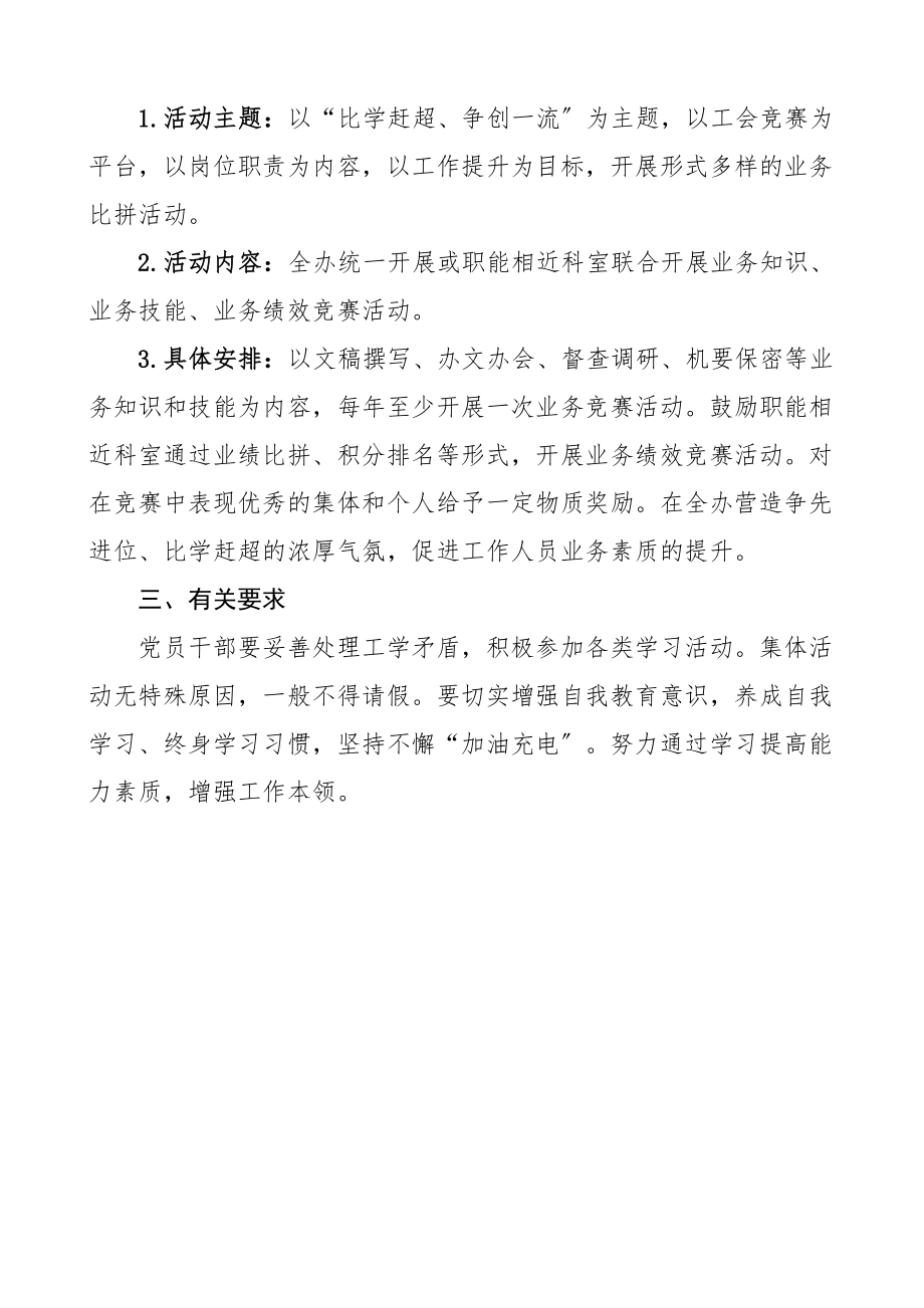 2023年院办党支部创建学习型党支部实施方案范文.docx_第3页