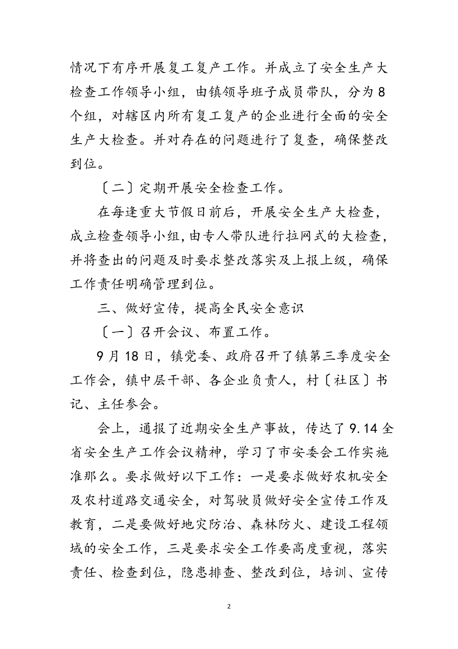 2023年某镇安全生产大检查工作总结范文.doc_第2页