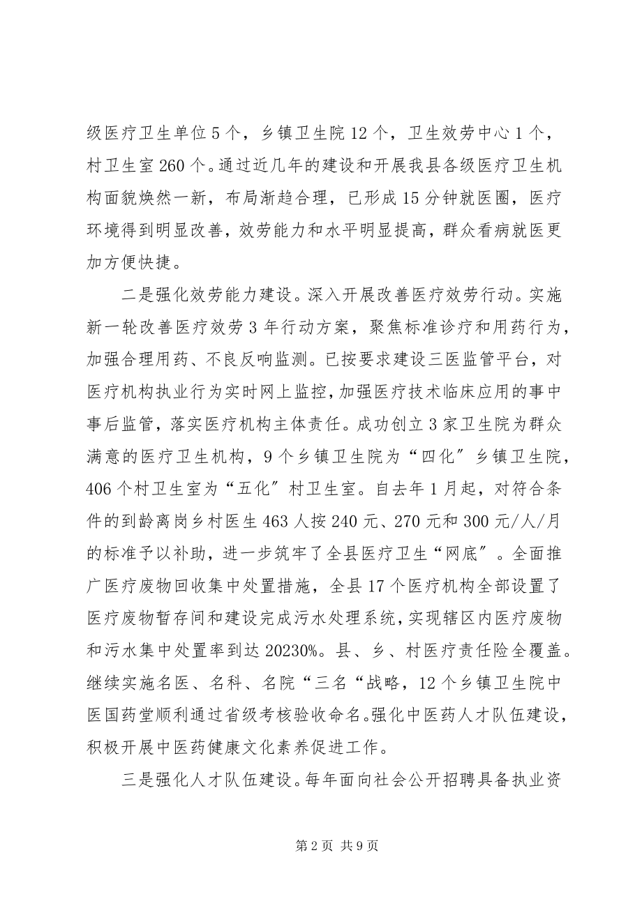 2023年分级诊疗制度建设情况汇报.docx_第2页