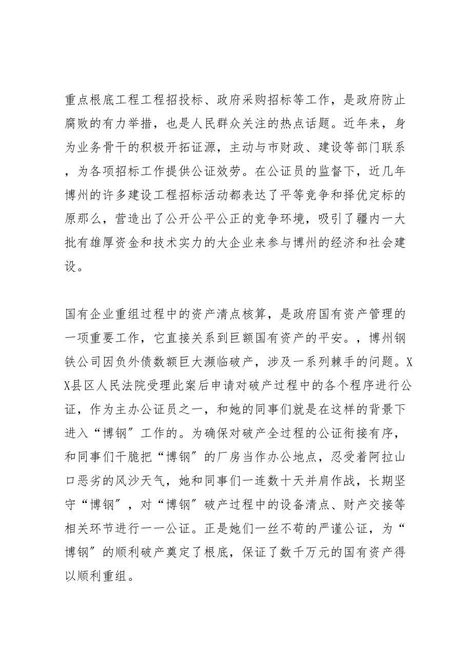 2023年公证员个人先进事迹材料.doc_第2页