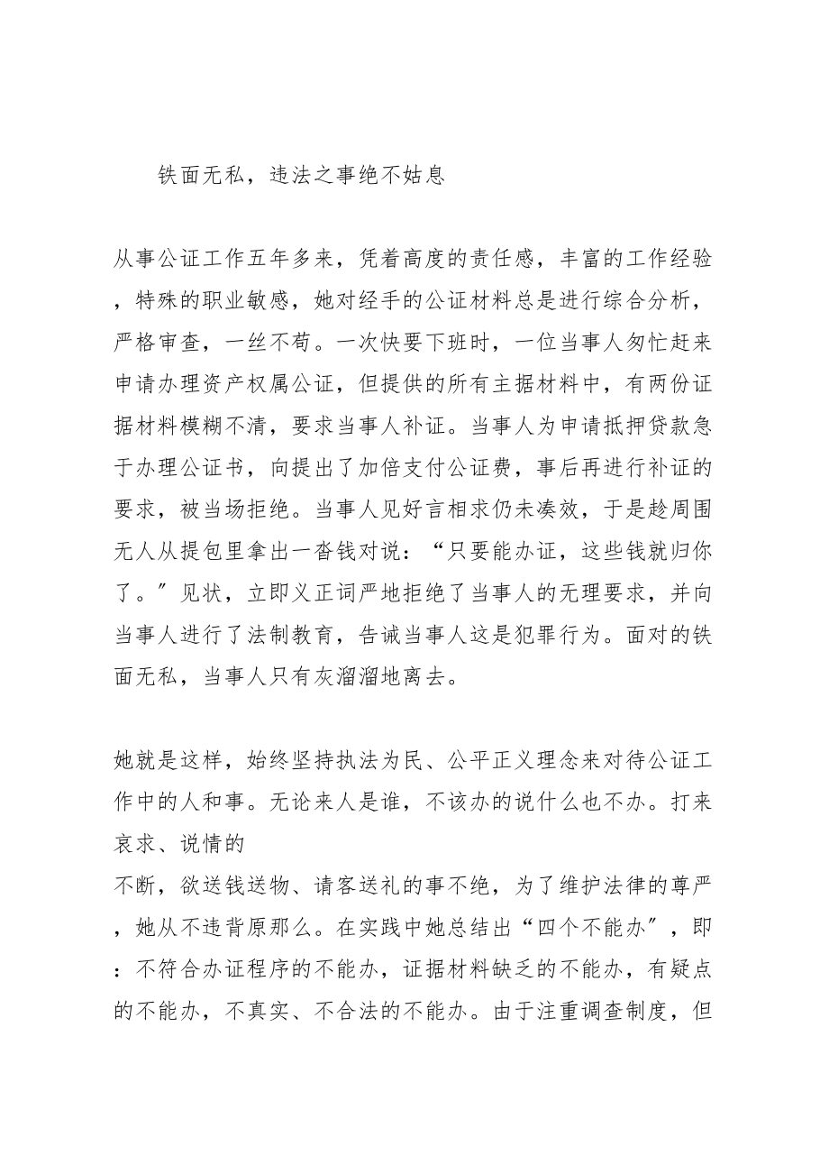 2023年公证员个人先进事迹材料.doc_第3页