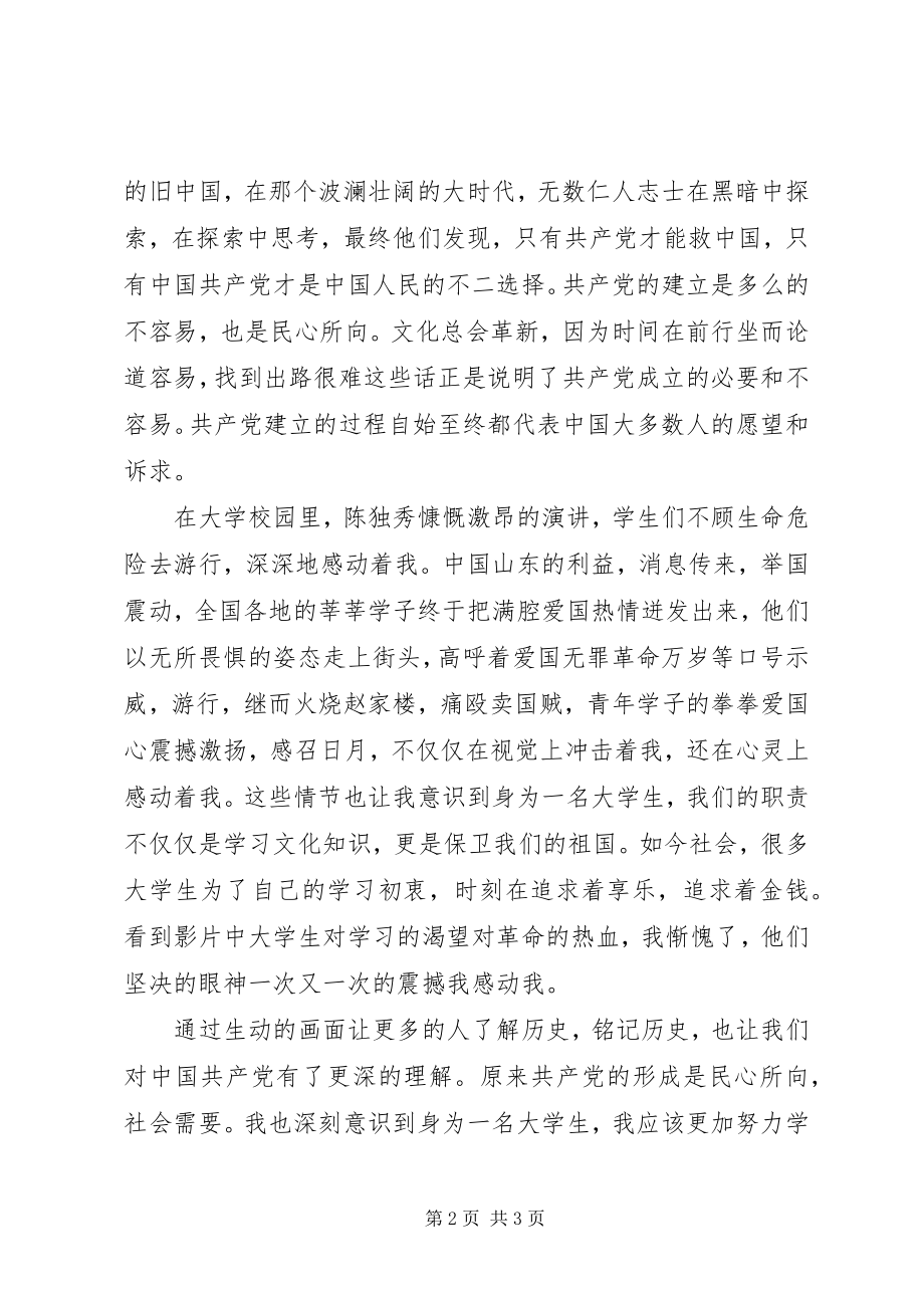 2023年周年七一建党节思想汇报范文.docx_第2页