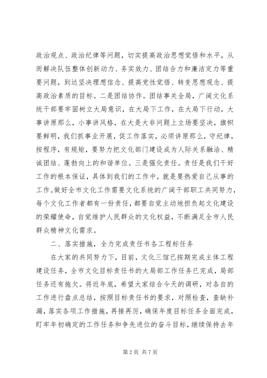 2023年在全市文化工作调研会议上的致辞.docx_第2页