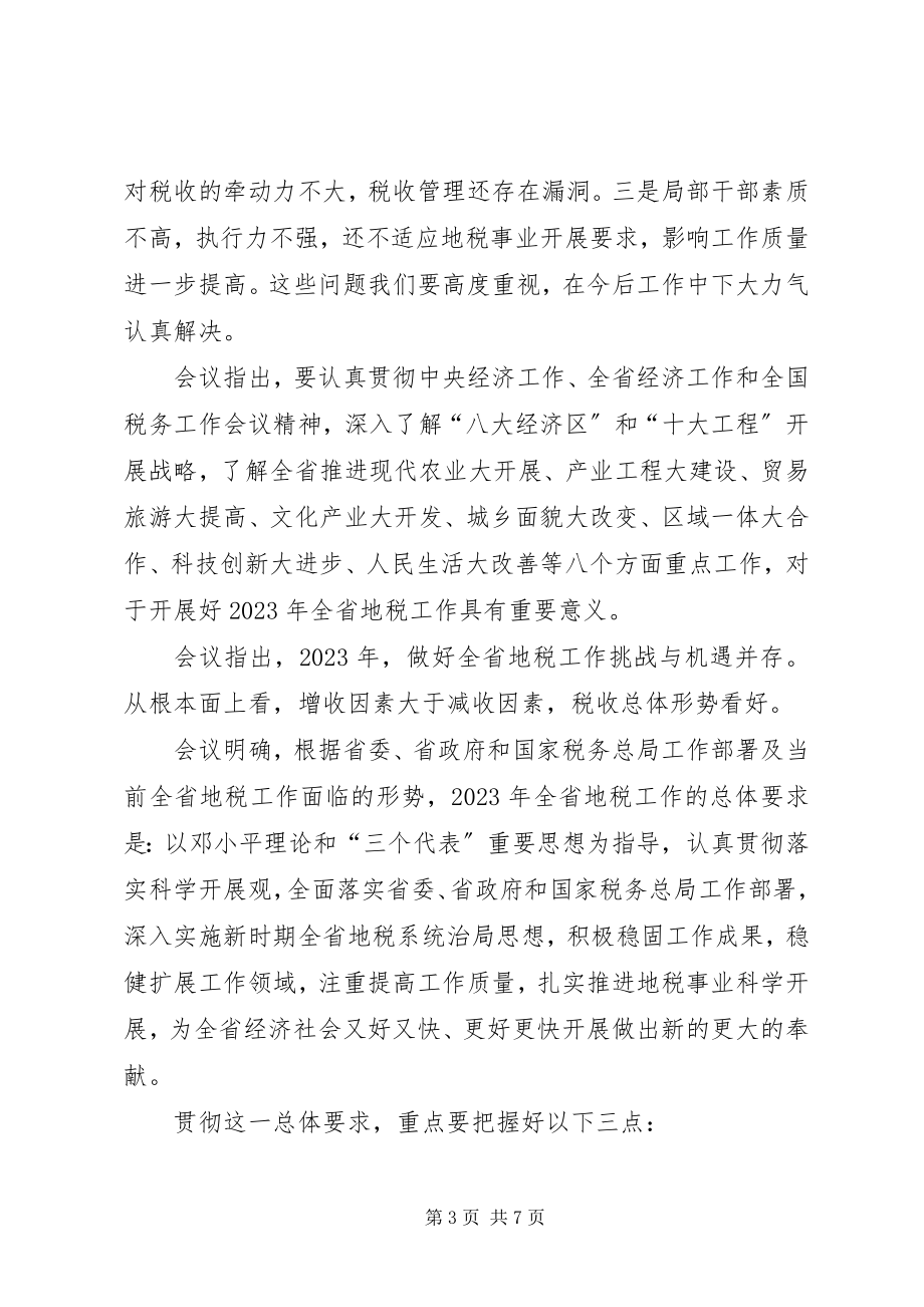 2023年全省金融工作电视电话会传达提纲.docx_第3页