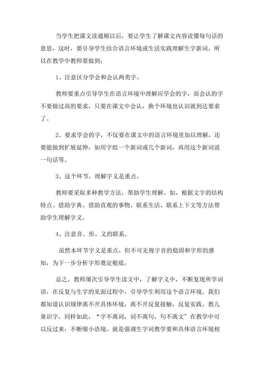 2023年浅谈低年级随文识字教学环节.docx_第3页