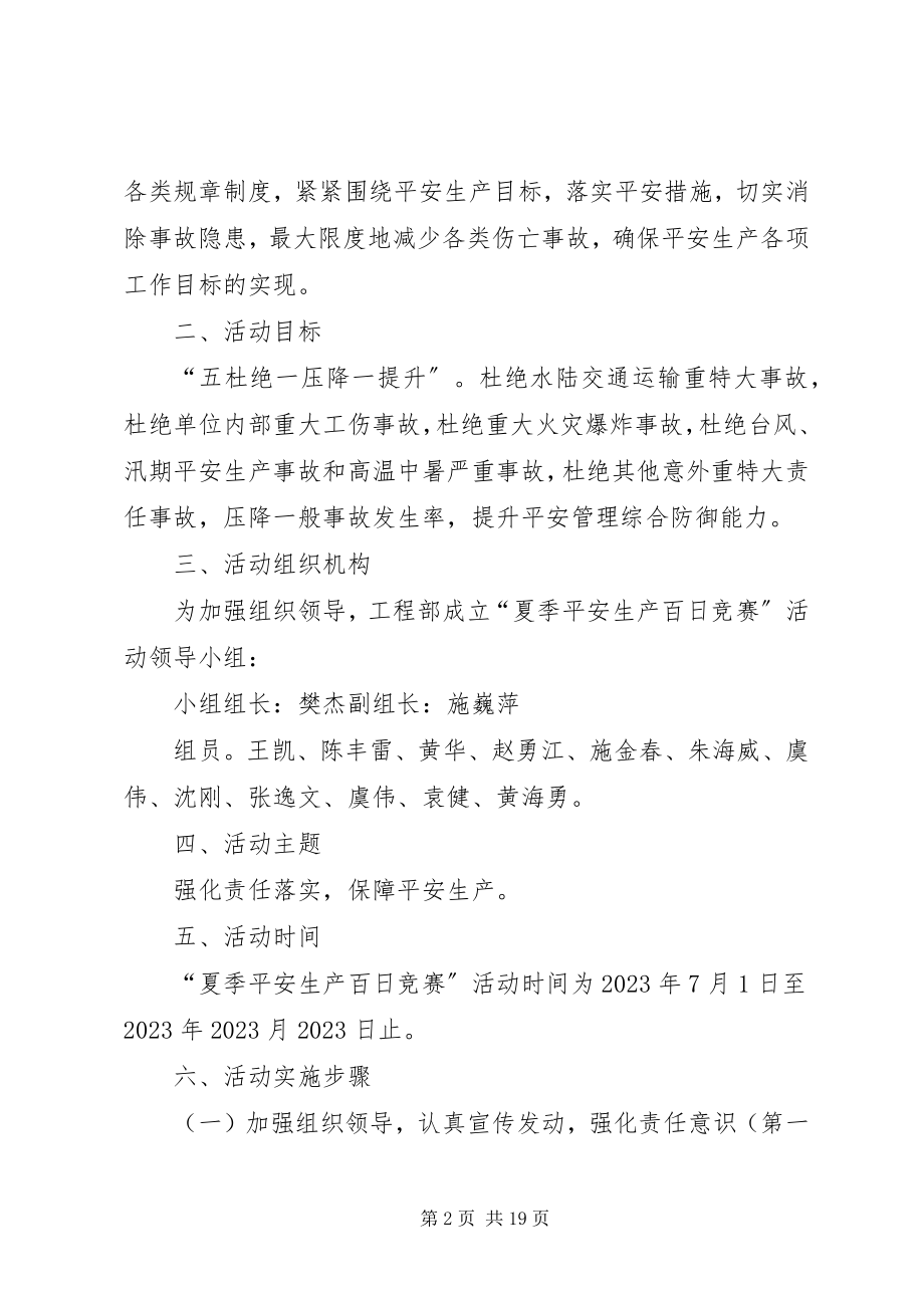 2023年夏季百日安全竞赛活动方案大全5篇.docx_第2页