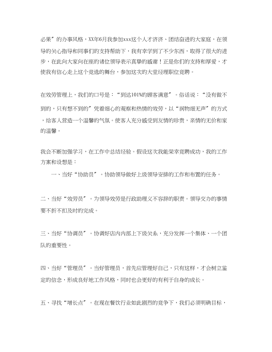 2023年我的好老师演讲稿4篇.docx_第2页