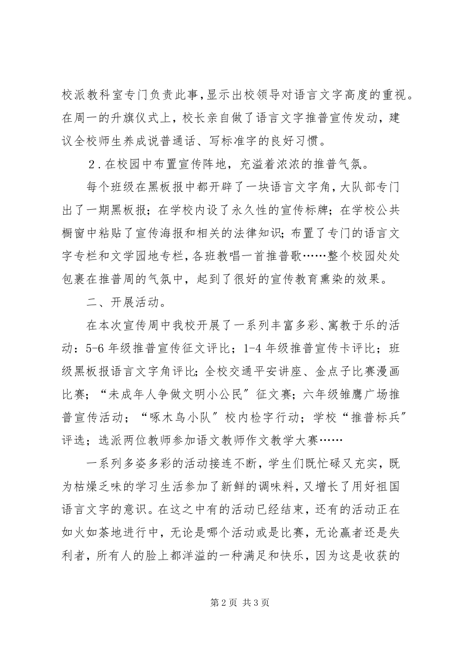 2023年推普周活动总结新编.docx_第2页