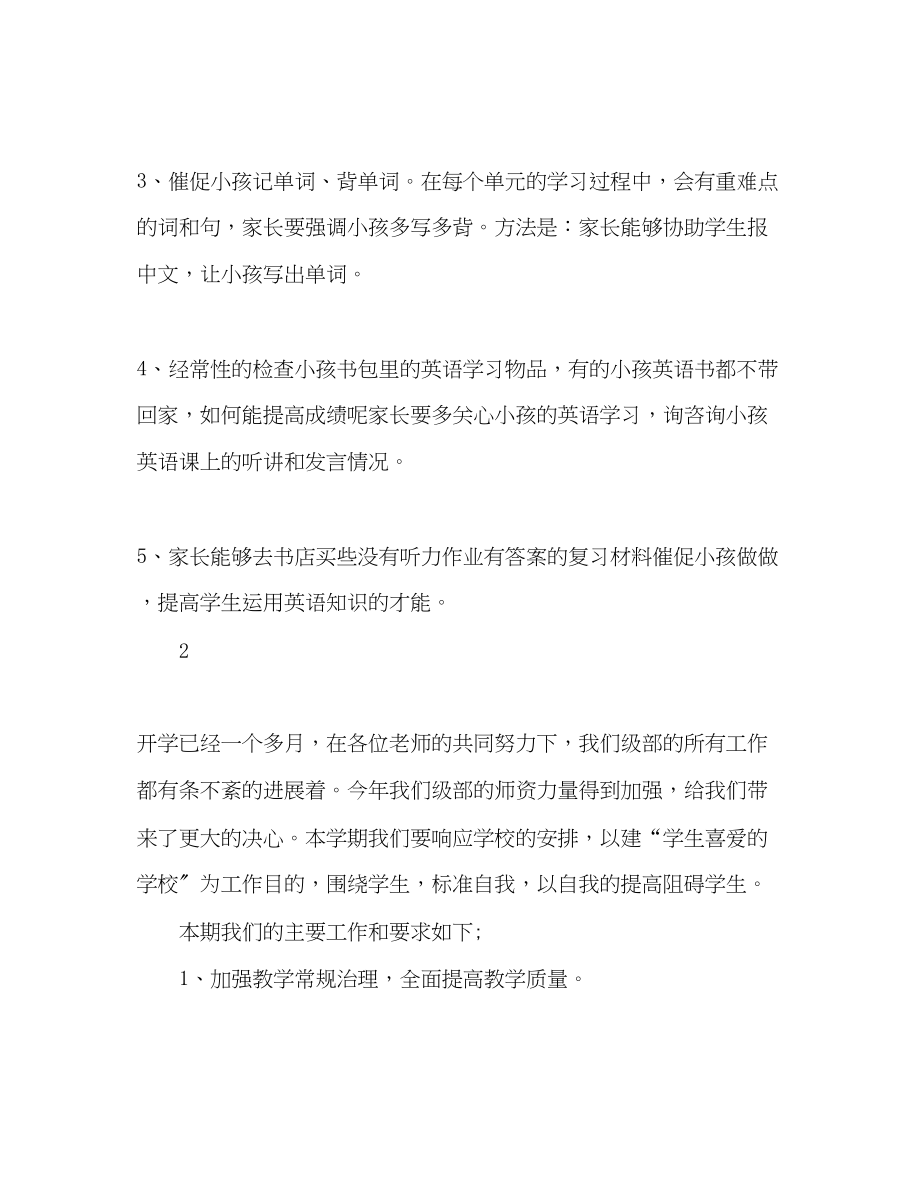 2023年六级教师会讲话.docx_第2页