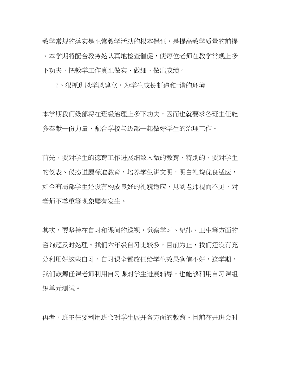 2023年六级教师会讲话.docx_第3页