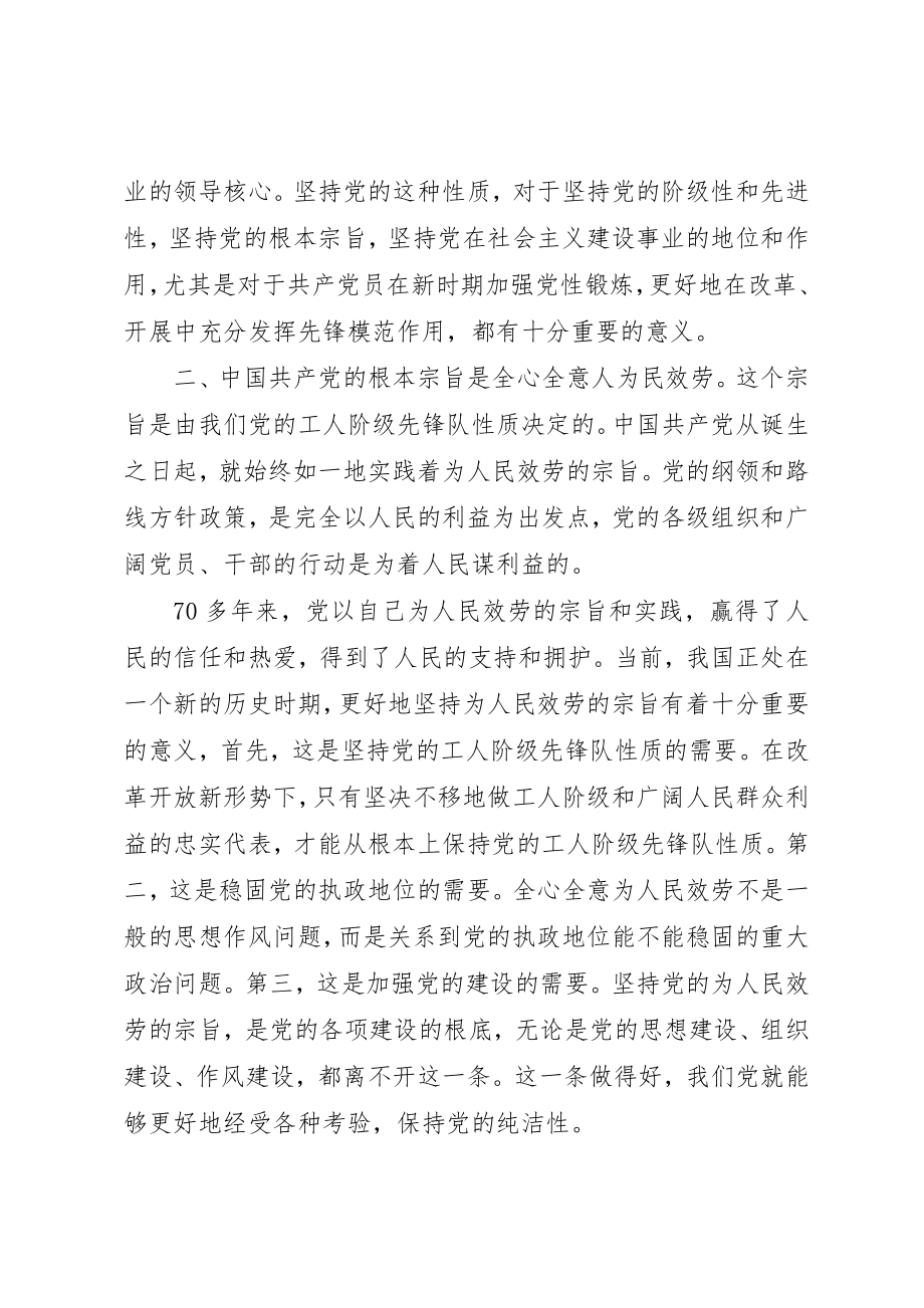 2023年党课知识学习心得体会3篇.docx_第2页