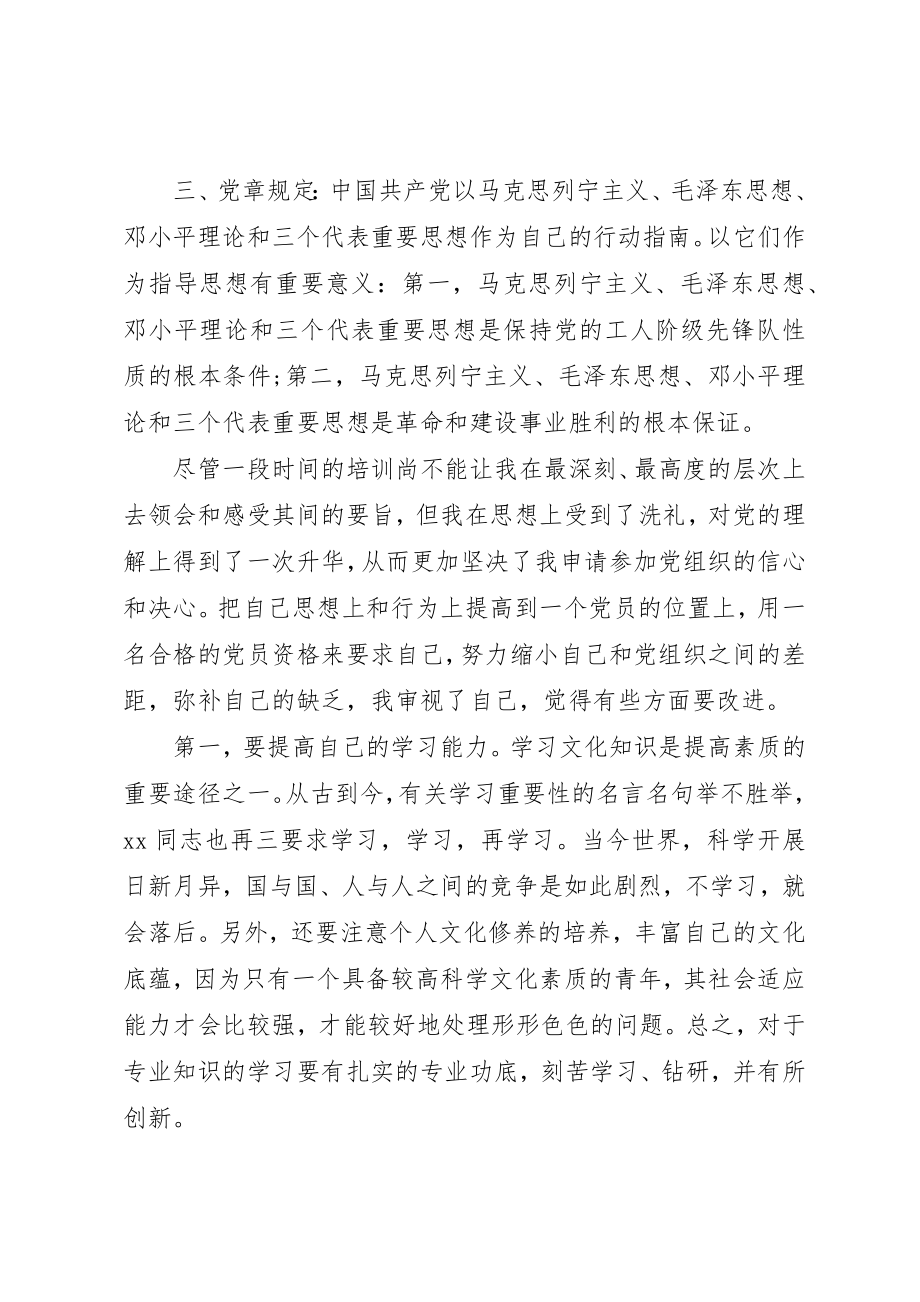 2023年党课知识学习心得体会3篇.docx_第3页