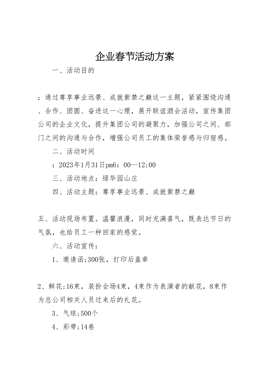 2023年企业春节活动方案.doc_第1页