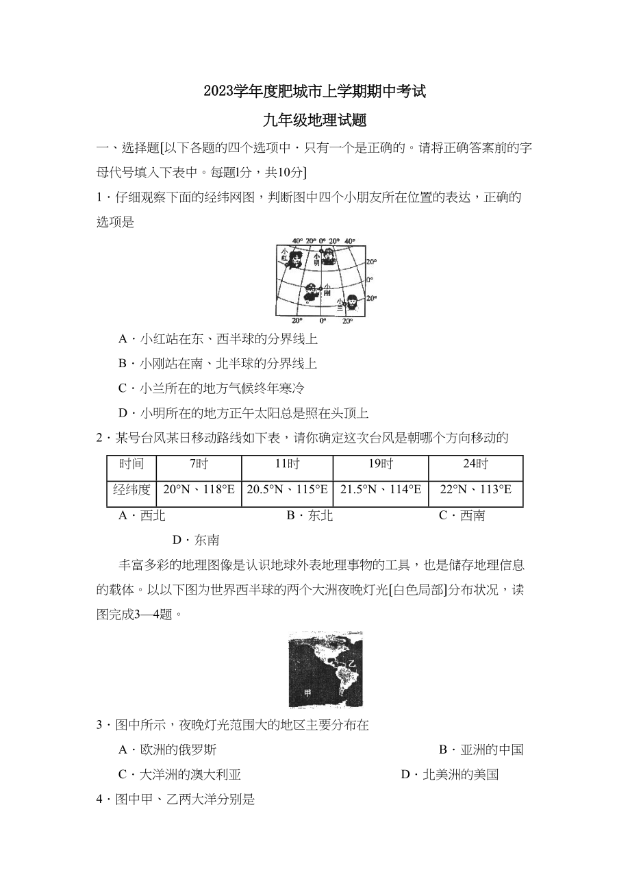 2023年度肥城市上学期九年级期中考试初中地理.docx_第1页