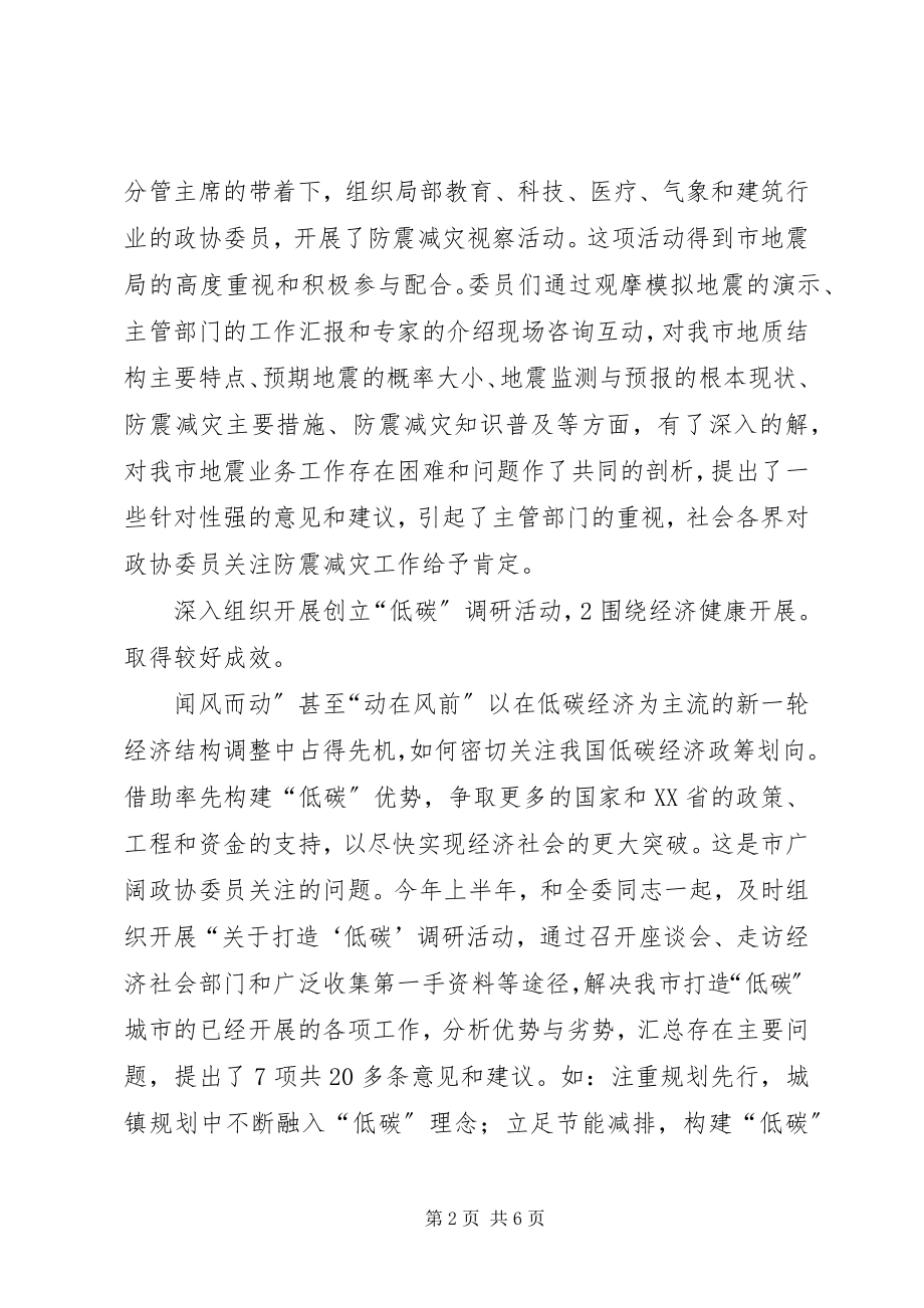 2023年科技委主任述职小结.docx_第2页