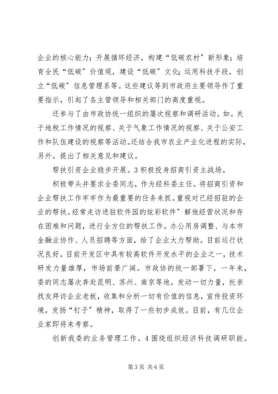 2023年科技委主任述职小结.docx_第3页