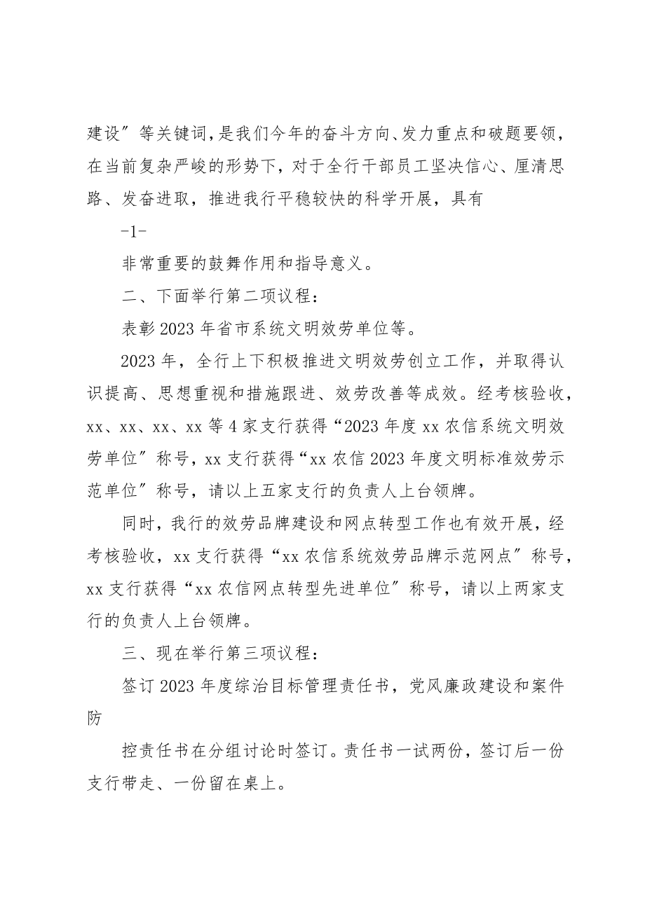 2023年xx银行某年工作会议主持词新编.docx_第2页