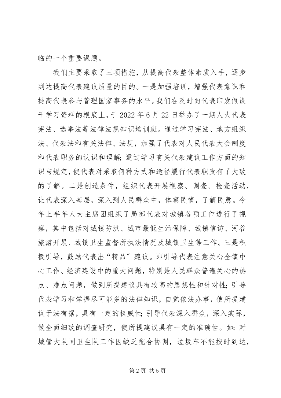 2023年认真做好代表建议意见提交督办工作.docx_第2页