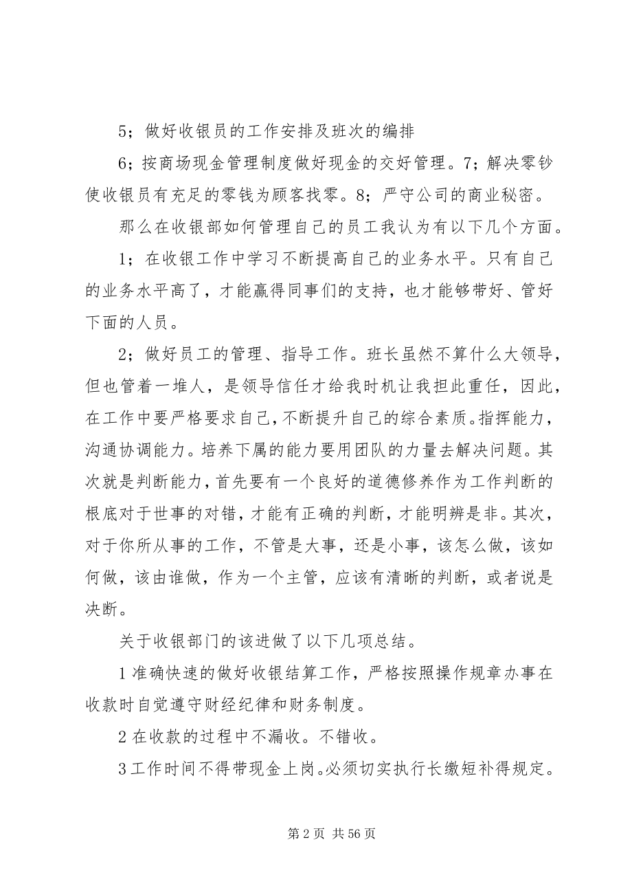 2023年收银部管理方案计划书全文5篇.docx_第2页