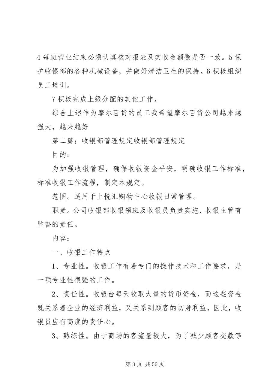 2023年收银部管理方案计划书全文5篇.docx_第3页