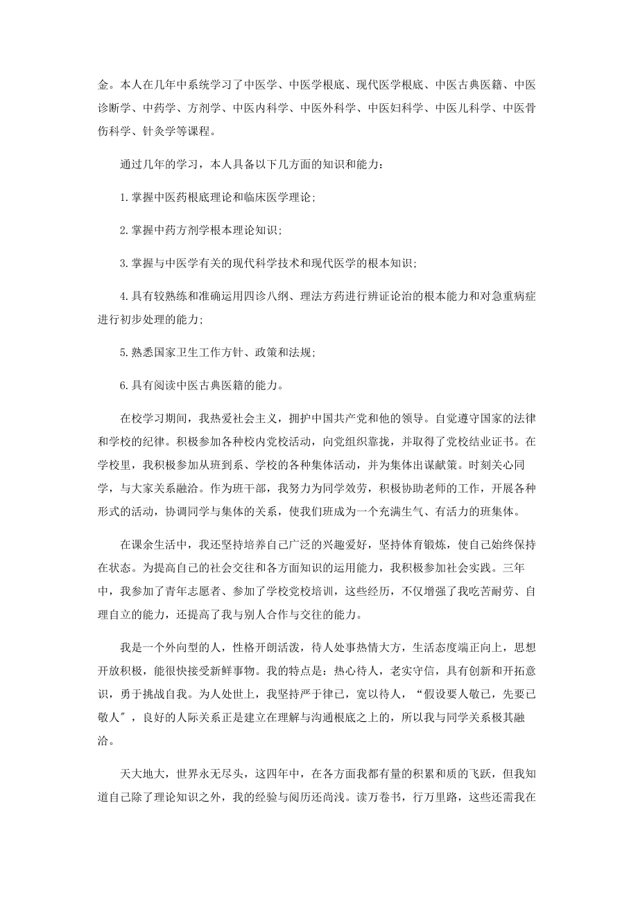 2023年医学本科毕业自我鉴定合辑.docx_第3页