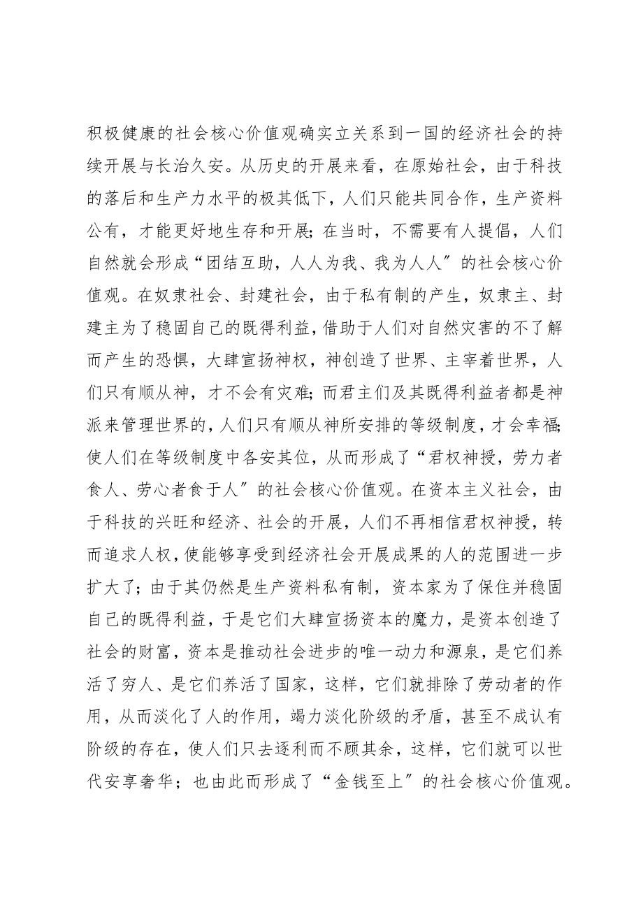 2023年xx社会核心价值观的确立新编.docx_第2页