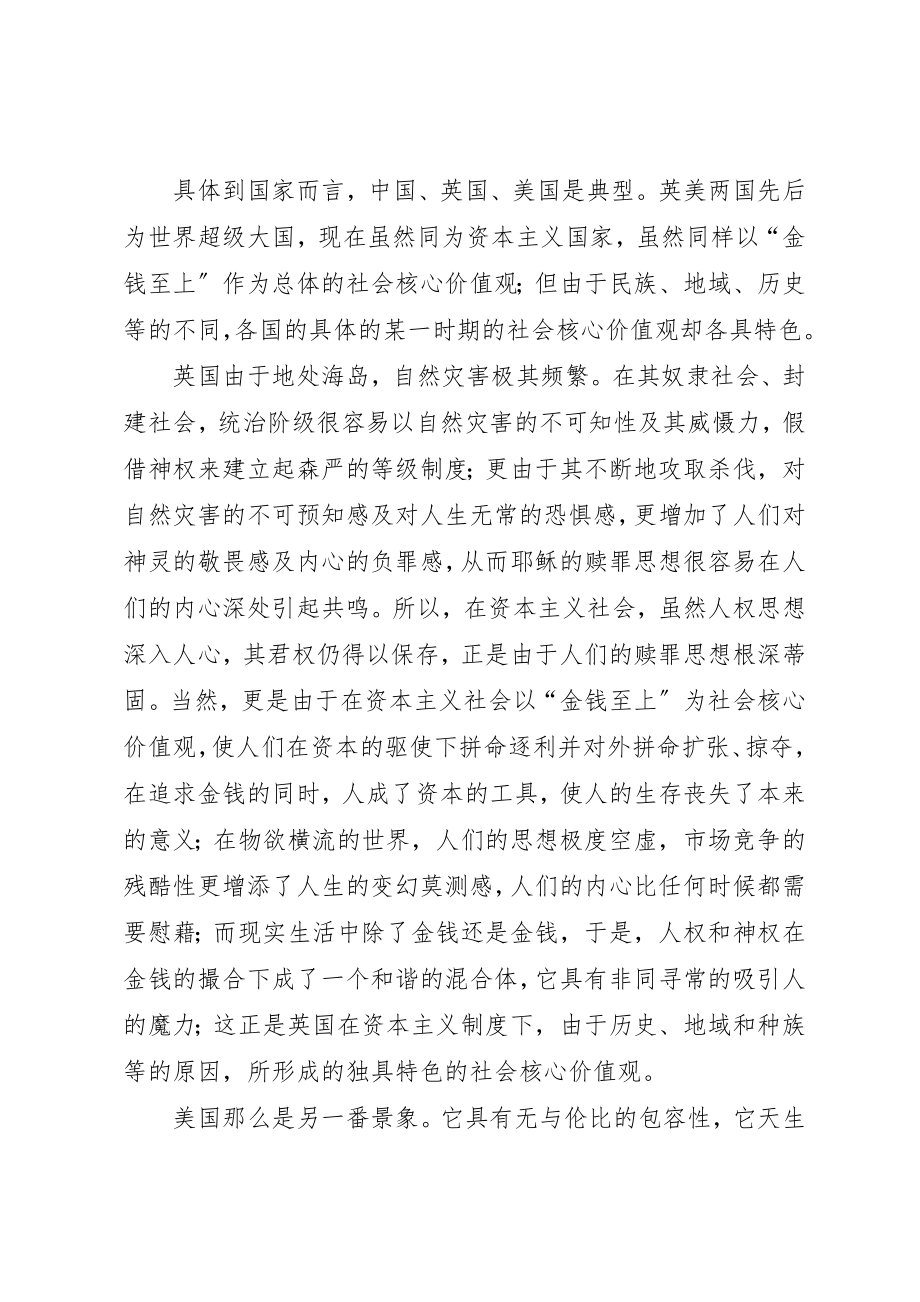 2023年xx社会核心价值观的确立新编.docx_第3页