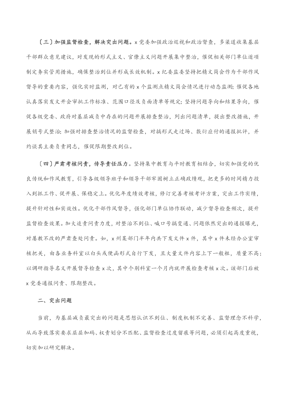 2023年市局整治形式主义工作总结.docx_第2页