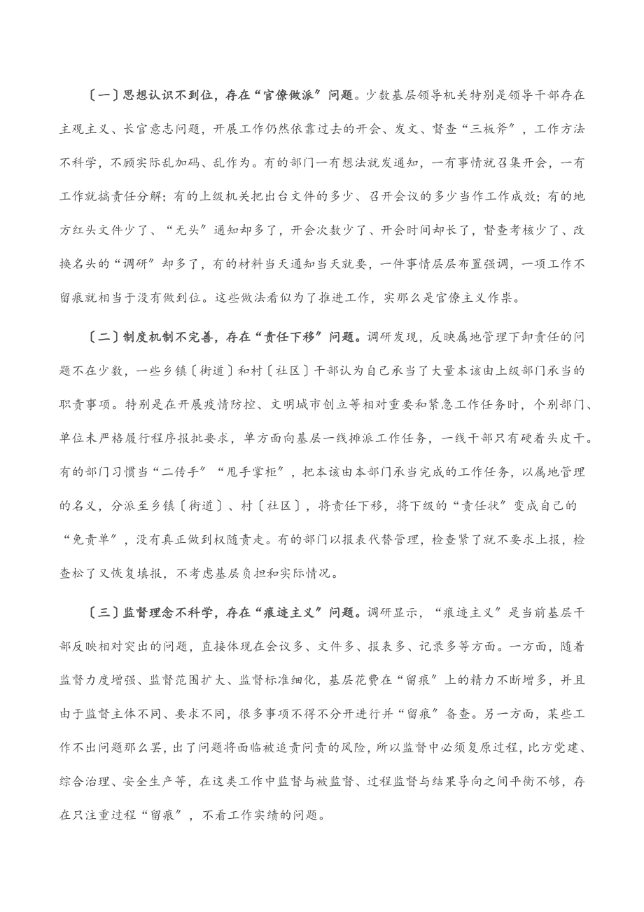 2023年市局整治形式主义工作总结.docx_第3页