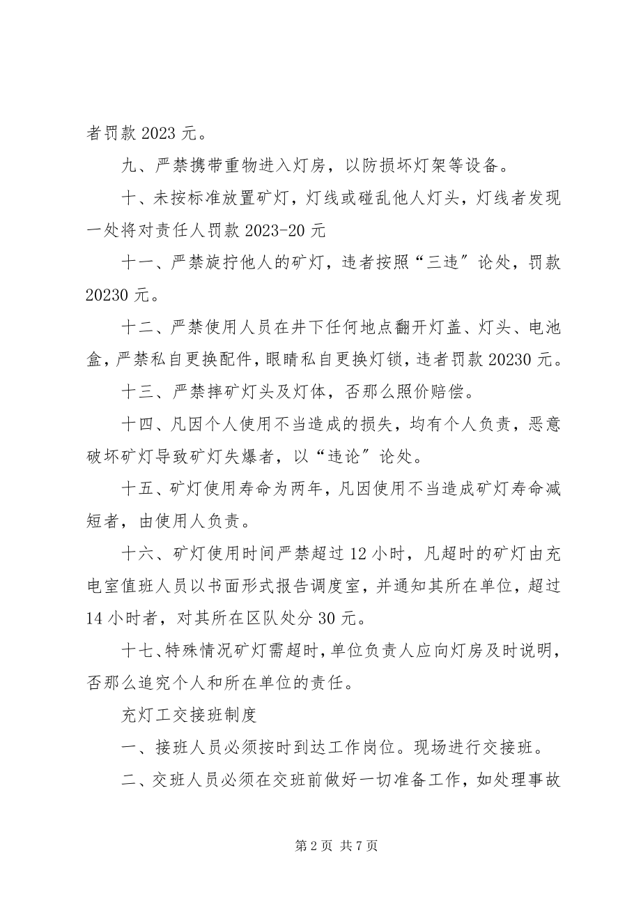 2023年煤矿充灯房各项制度.docx_第2页