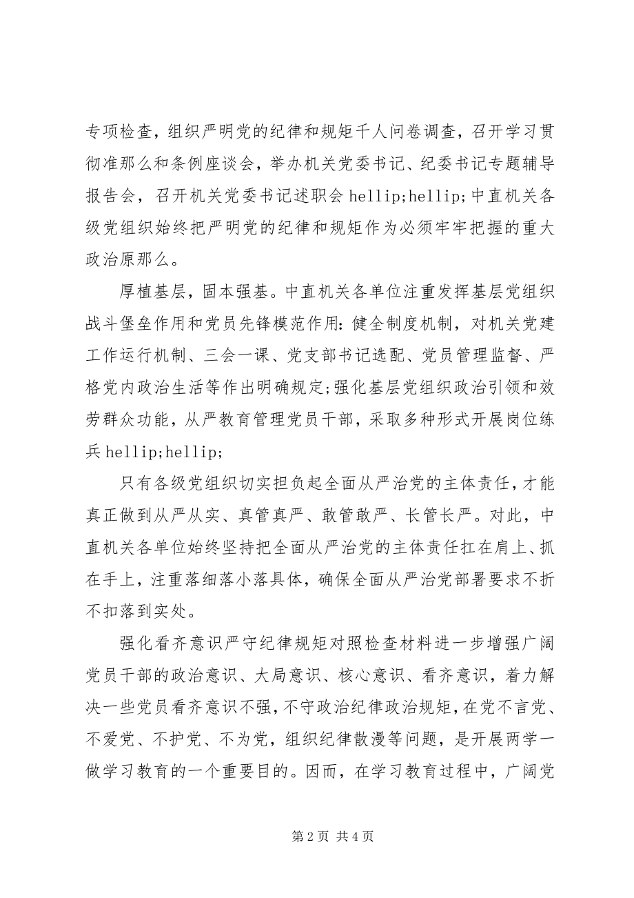 2023年强化看齐意识严守纪律规矩对照检查材料.docx_第2页