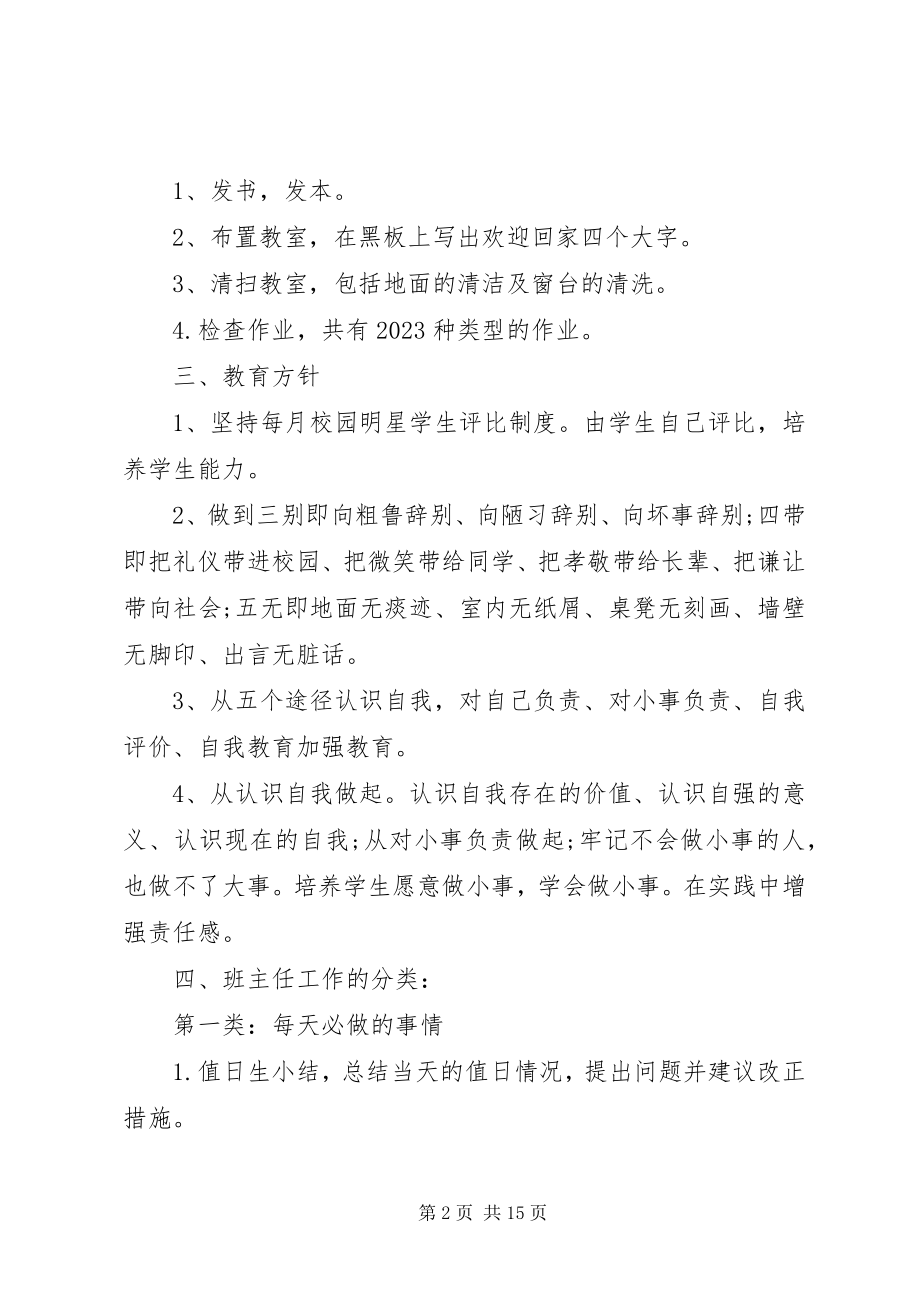 2023年三年级班主任教学计划.docx_第2页