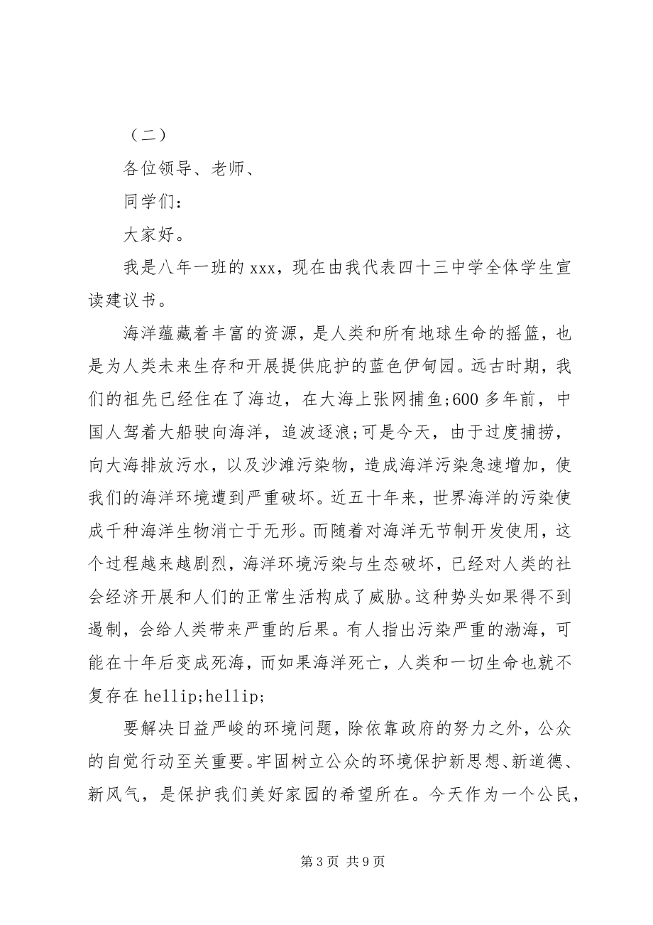 2023年保护海洋的倡议书5篇.docx_第3页