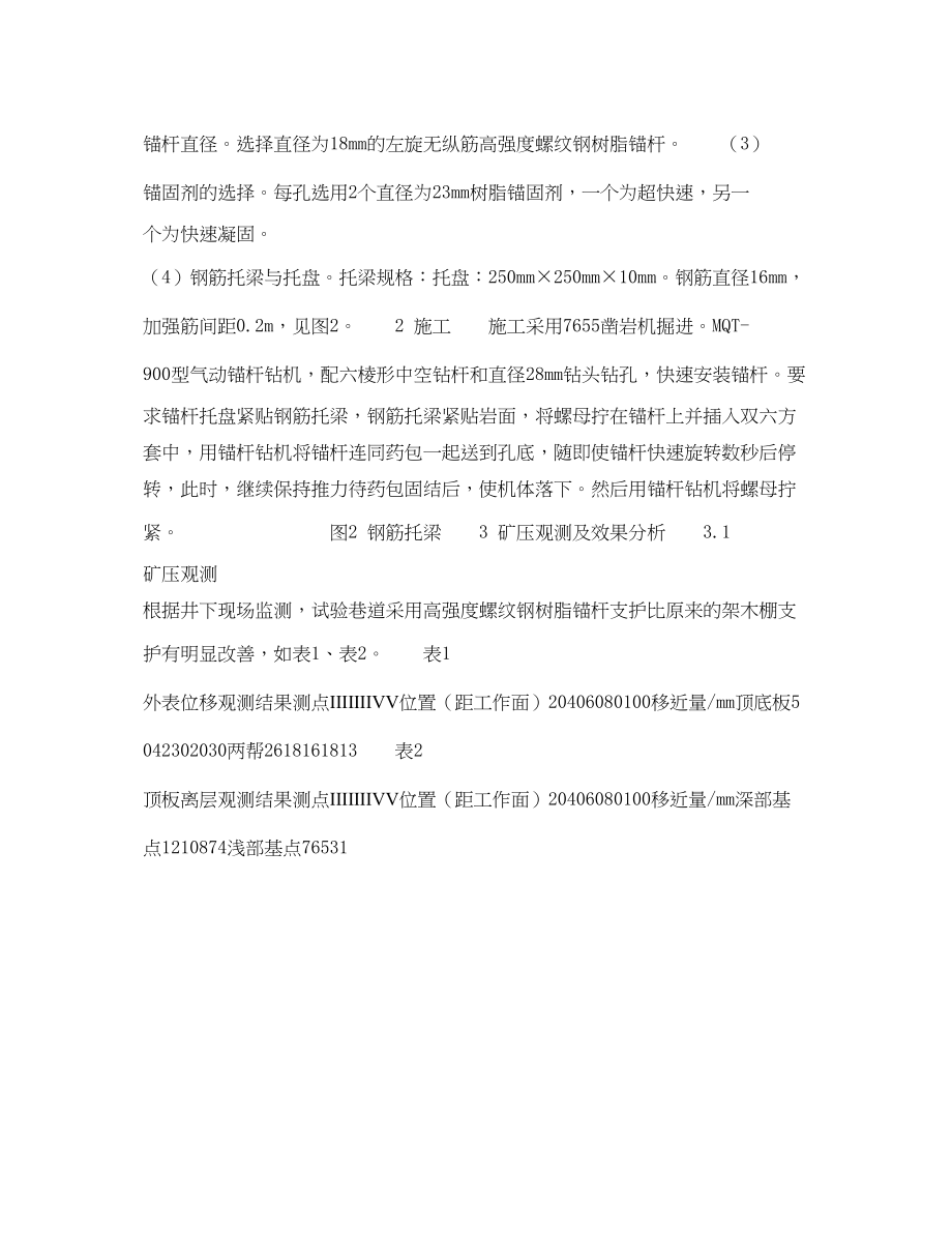 2023年《安全技术》之高强度锚杆在复合顶板掘进工作面的应用.docx_第2页