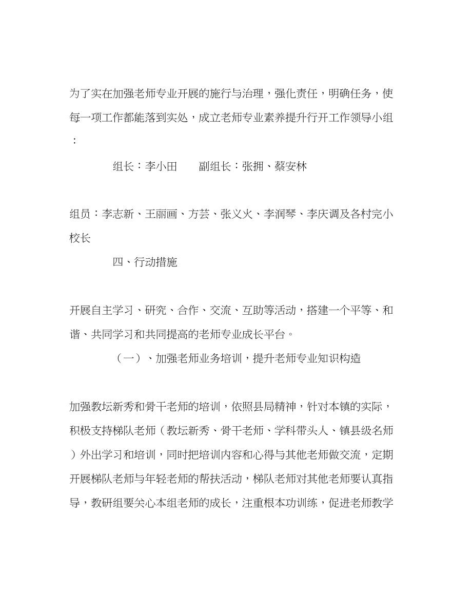 2023年教务处教师专业素质提升行动计划.docx_第2页