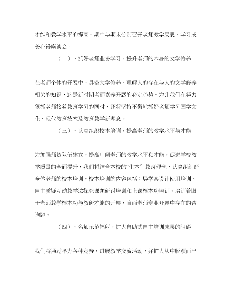 2023年教务处教师专业素质提升行动计划.docx_第3页