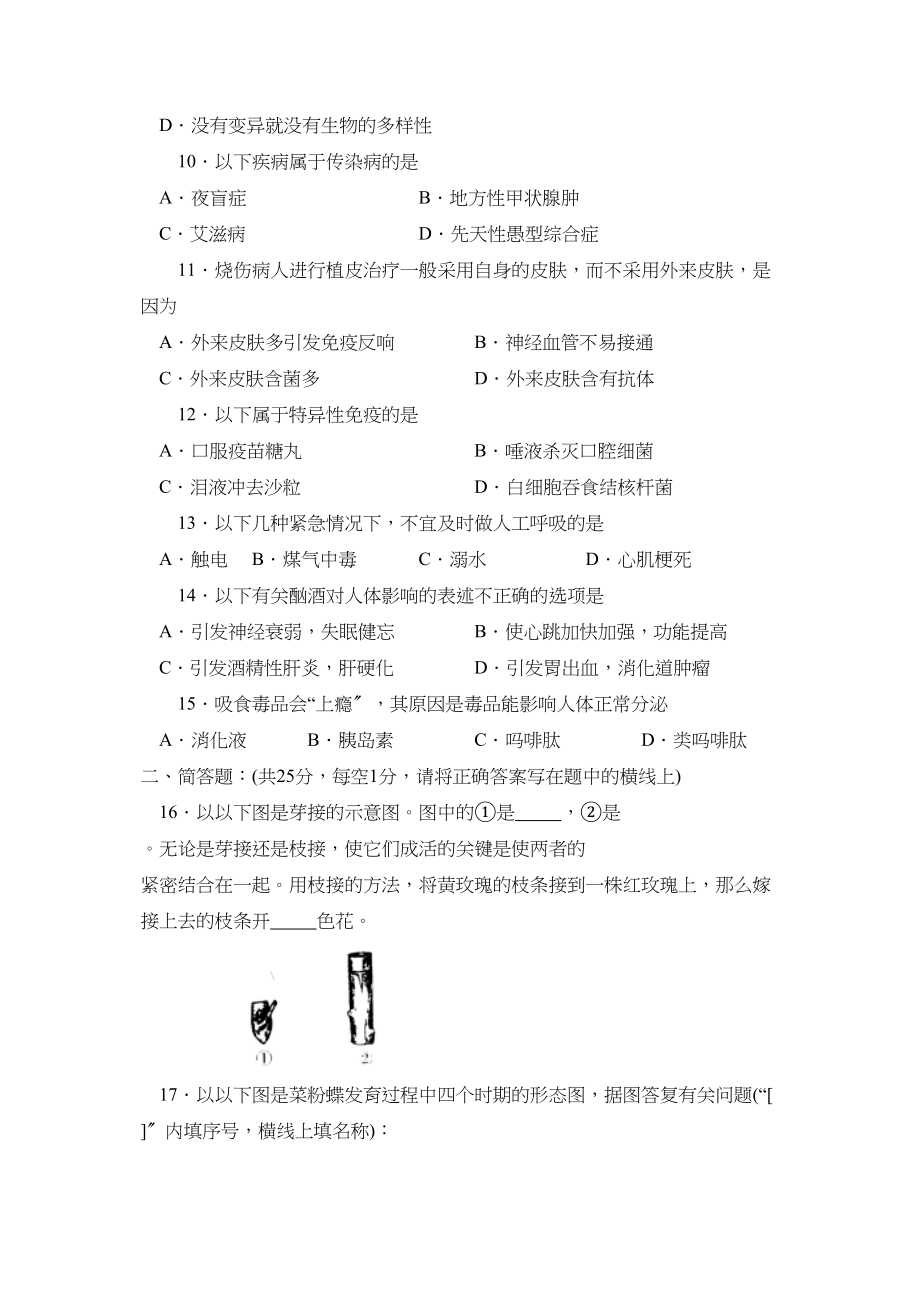 2023年度曲阜市第一学期八年级期末考试初中生物.docx_第2页