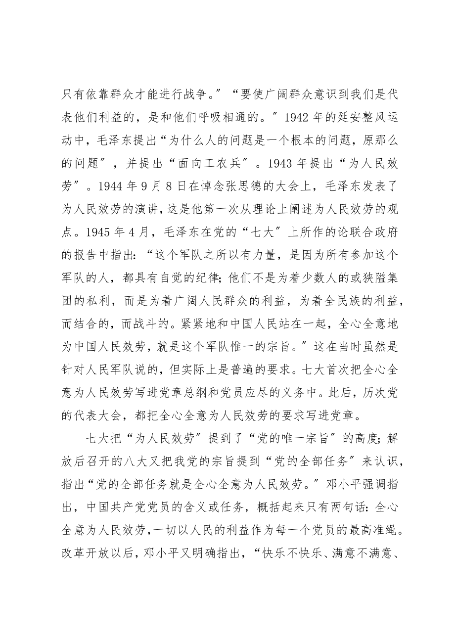 2023年党章学习的心得.docx_第2页