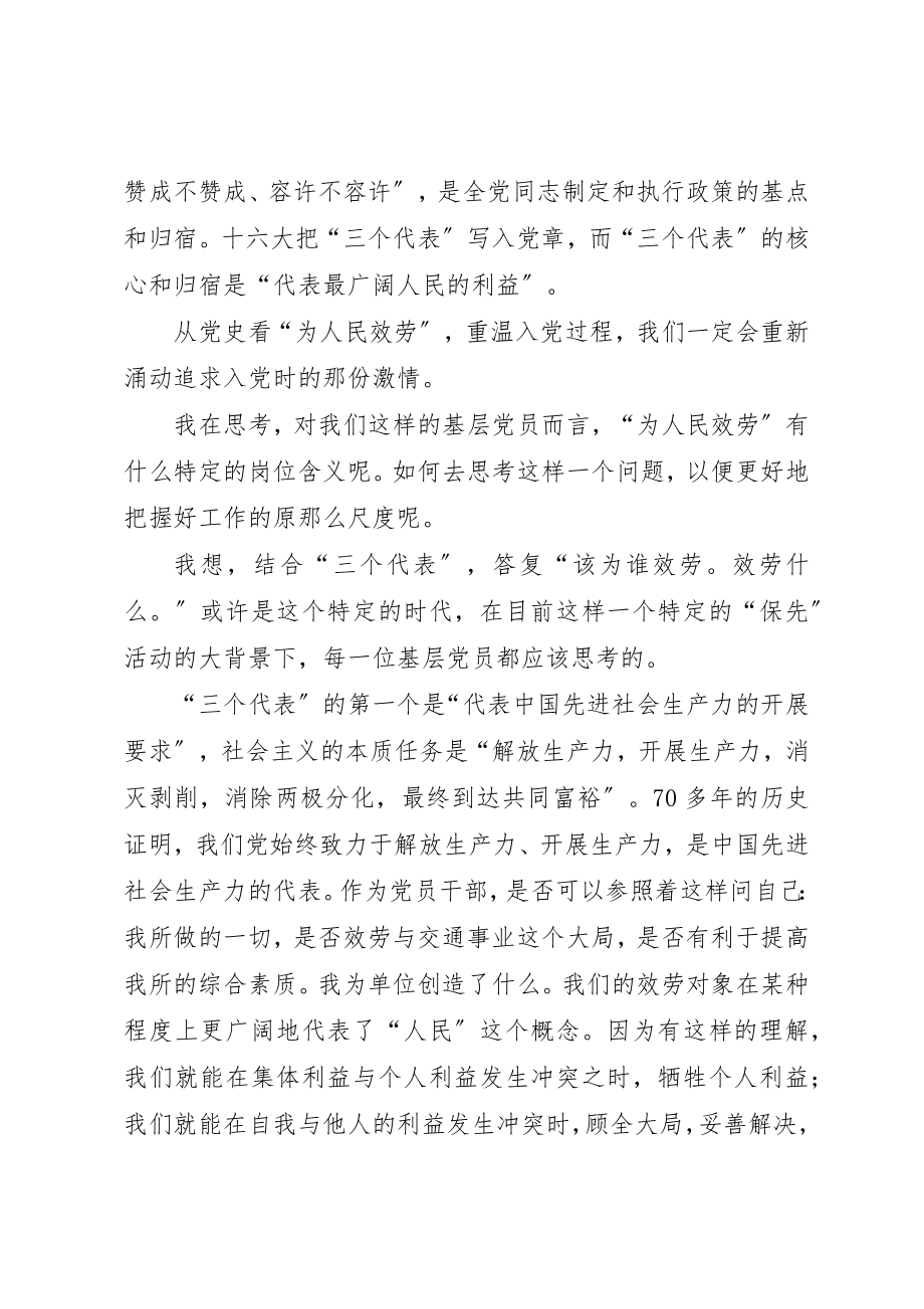 2023年党章学习的心得.docx_第3页