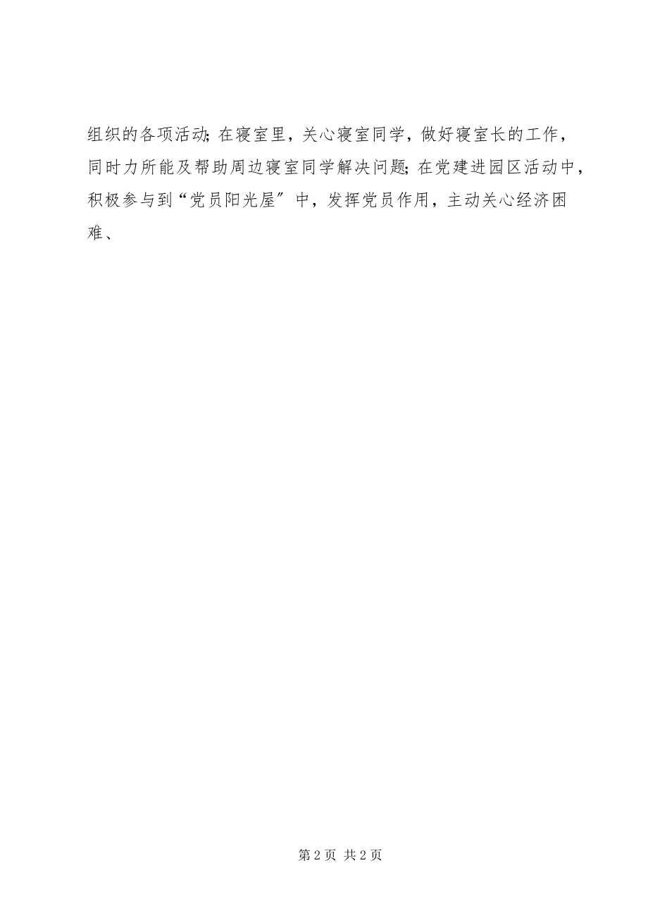 2023年争优创先活动公开承诺书.docx_第2页