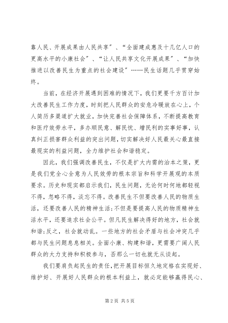 2023年党员两会的思想汇报.docx_第2页