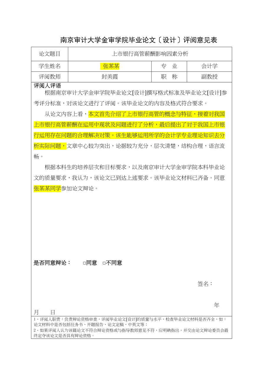 2023年评阅意见表.docx_第1页